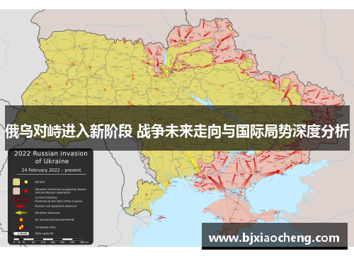俄乌对峙进入新阶段 战争未来走向与国际局势深度分析